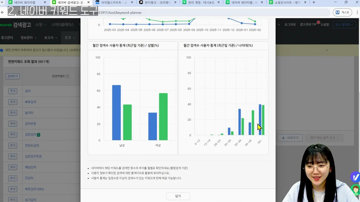 검색광고 키워드 찾는 방법 딱! 이 4가지만 따라하세요!(판다랭크, 아이템스카우트, M자비스, 네이버 데이터랩, 네이버 키워드 도구) #검색광고 #마케팅교육 - 주요 포인트 2 - 검색광고키워드