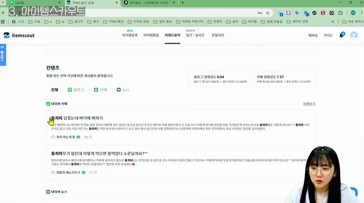검색광고 키워드 찾는 방법 딱! 이 4가지만 따라하세요!(판다랭크, 아이템스카우트, M자비스, 네이버 데이터랩, 네이버 키워드 도구) #검색광고 #마케팅교육 - 현장 스냅 3 - 검색광고키워드
