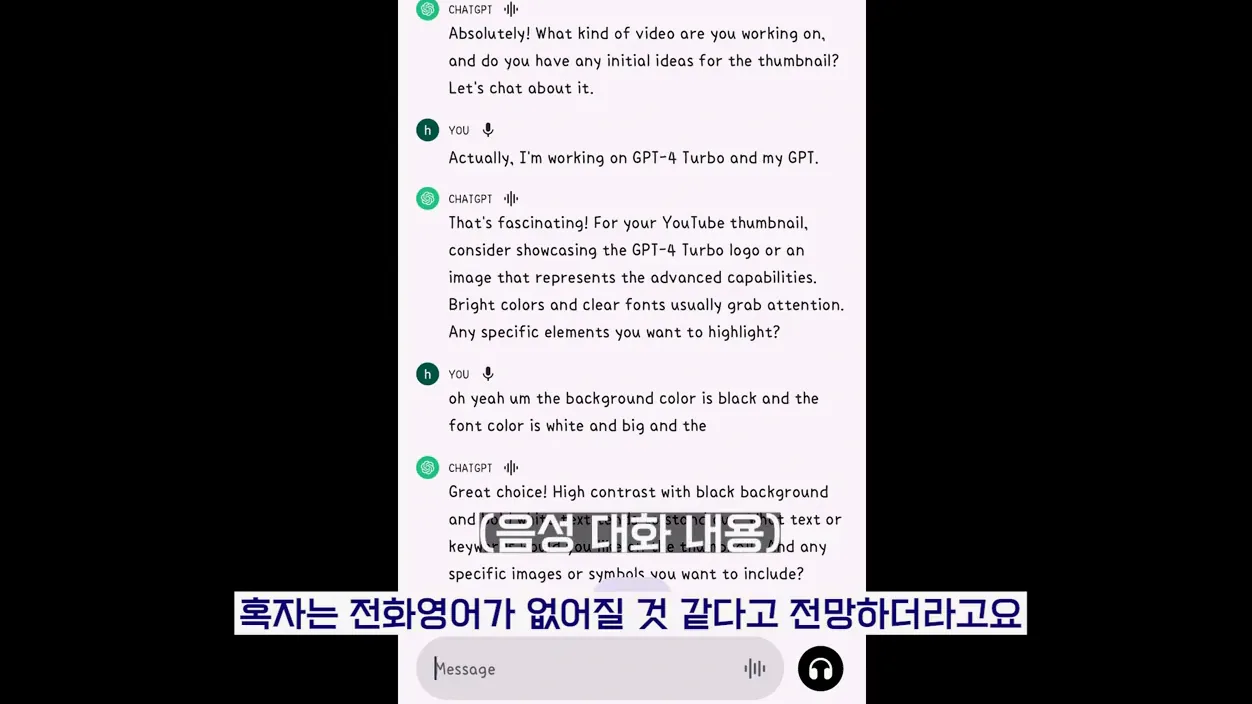 [GPT4-turbo] ‼최신 모델인 챗GPT4-터보 공개!! 나만의 챗봇 My GPTs 실제로 만들어 본 후기 - 현장 스냅 1 - GPT4터보