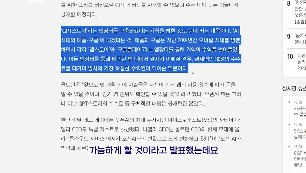 [GPT4-turbo] ‼최신 모델인 챗GPT4-터보 공개!! 나만의 챗봇 My GPTs 실제로 만들어 본 후기 - 현장 스냅 2 - GPT4터보