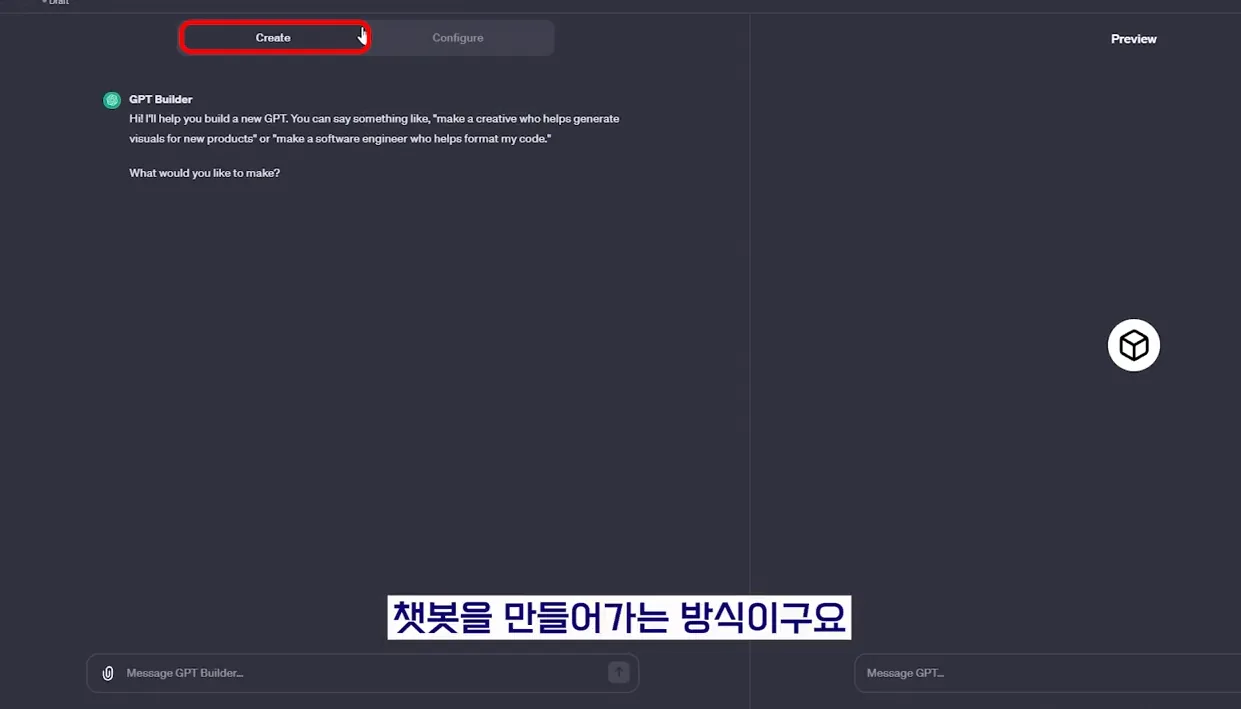 [GPT4-turbo] ‼최신 모델인 챗GPT4-터보 공개!! 나만의 챗봇 My GPTs 실제로 만들어 본 후기 - 주요 포인트 3 - GPT4터보