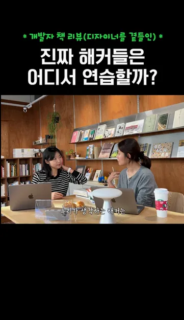 진짜 해커들은 어디서 연습할까?🥷 #임베디드해킹렉처노트 - 참고 컷 1 - 임베디드해킹