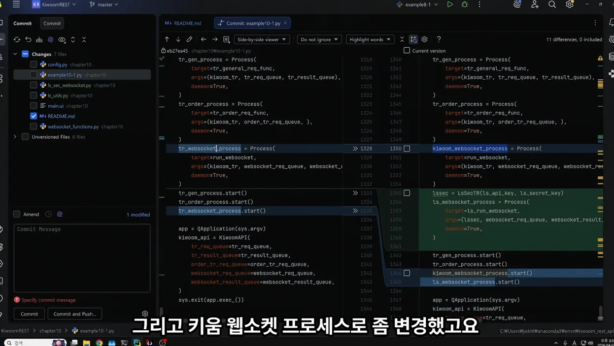 실시간 100종목 제한? 이렇게 우회하면 됩니다 - 주요 포인트 1 - 키움증권API
