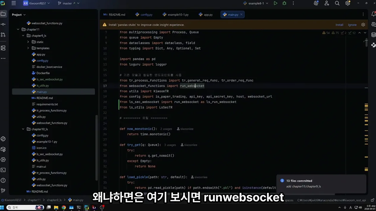 실시간 100종목 제한? 이렇게 우회하면 됩니다 - 현장 스냅 2 - 키움증권API