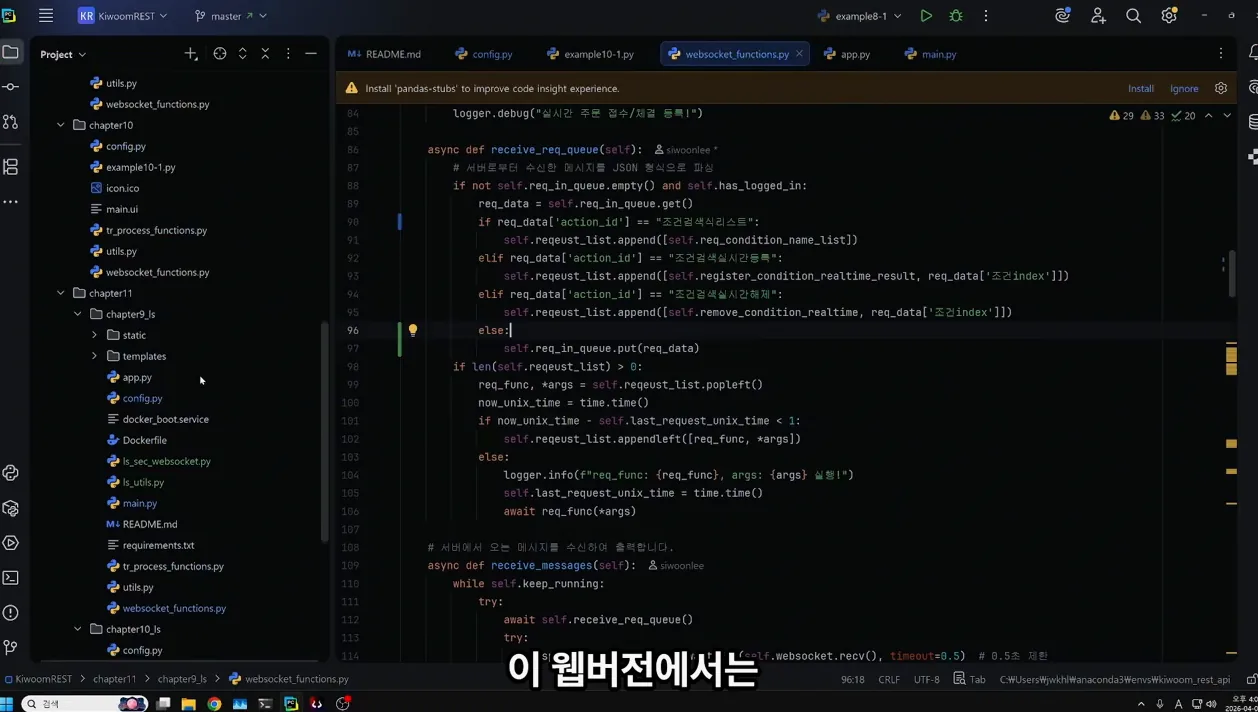 실시간 100종목 제한? 이렇게 우회하면 됩니다 - 본문 이미지 3 - 키움증권API