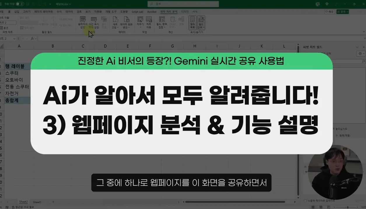 Ai 엑셀 선생님, 충격 등장..!! 이제 Ai가 화면을 보며 실시간으로 알려줍니다! (100% 무료, 바로 사용해보세요!) - 참고 컷 3 - AI엑셀