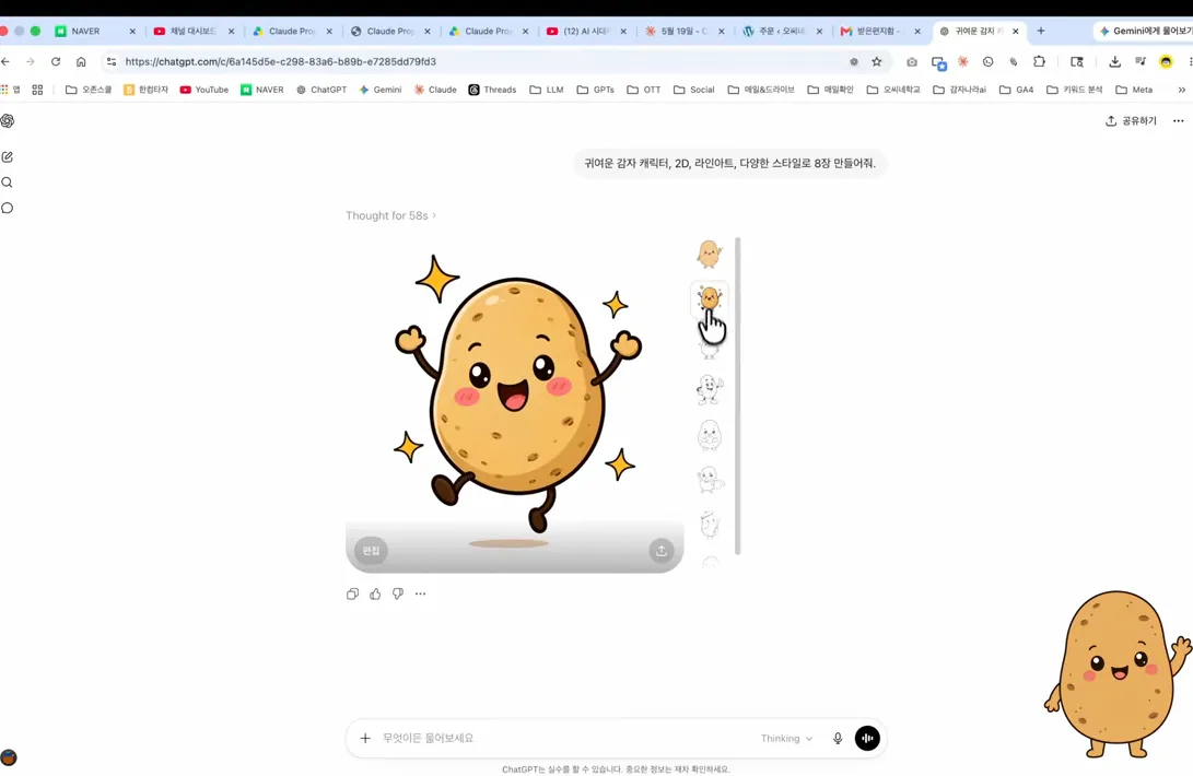제미나이 '나노 바나나'는 못하고 챗GPT 'GPT Image 2'만 할수 있는 일 - 참고 컷 1 - GPTImage2