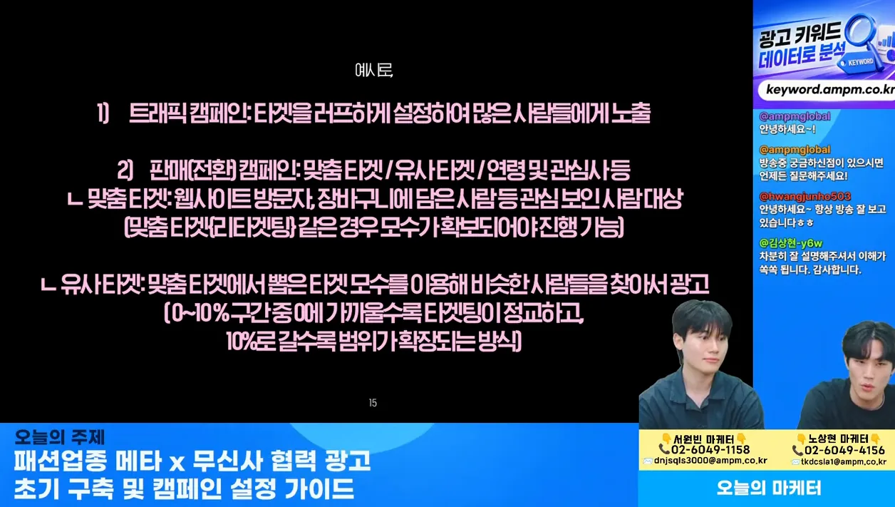마케팅 전략 |  패션업종 메타 x 무신사 협력 광고 초기 구축 및 캠페인 설정 가이드 - 5월 26일 마케팅 학교 라이브! - 본문 이미지 2 - 무신사협력광고