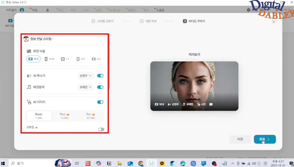 목소리 녹음이 쑥스러운 당신에게! 내 목소리 AI 만들자 [유튜브 필수템] - 실전 화면 1 - 내목소리AI