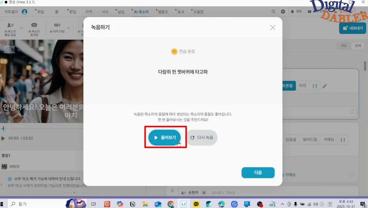 목소리 녹음이 쑥스러운 당신에게! 내 목소리 AI 만들자 [유튜브 필수템] - 참고 컷 2 - 내목소리AI