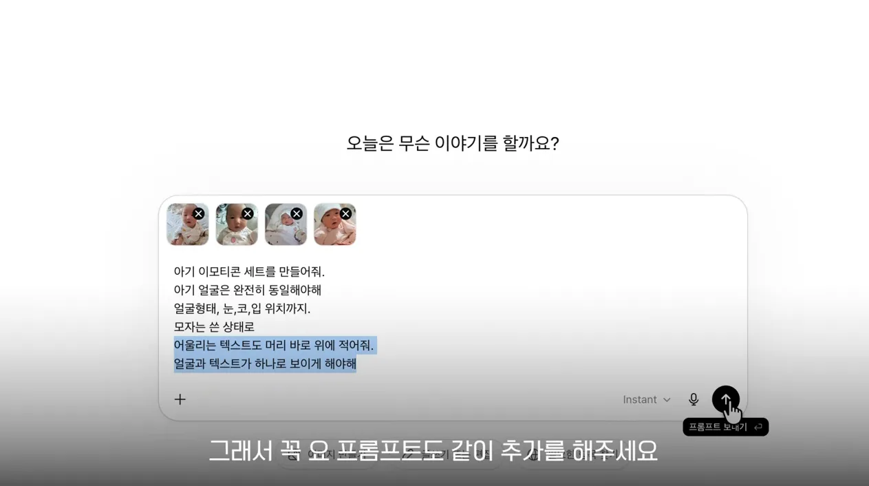 요즘 유행중인 챗GPT 아기이모티콘 만들기부터 아이폰 셋팅까지~! - 현장 스냅 2 - 챗GPT아기이모티콘