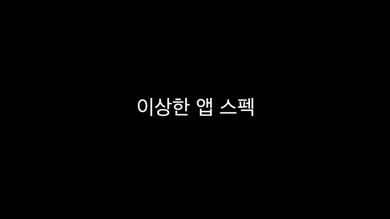 앱 만드는 비용은 얼마정도가 적당할까 - 현장 스냅 2 - 앱개발비용