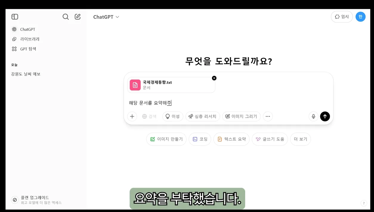 최신 챗지피티(ChatGPT) 왕기초 입문 가이드｜이것 하나로 종결｜ AI - 주요 포인트 3 - ChatGPT
