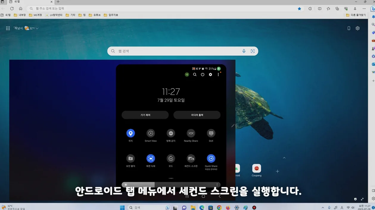 갤럭시탭 S9+ 의 세컨드 스크린 (second screen)기능 대충 써보기. - 핵심 장면 1 - 갤럭시탭S9