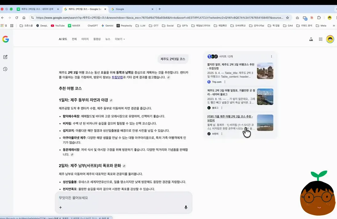 구글의 AI 검색, AI 모드 사용 방법은? - 핵심 장면 1 - 구글AI모드