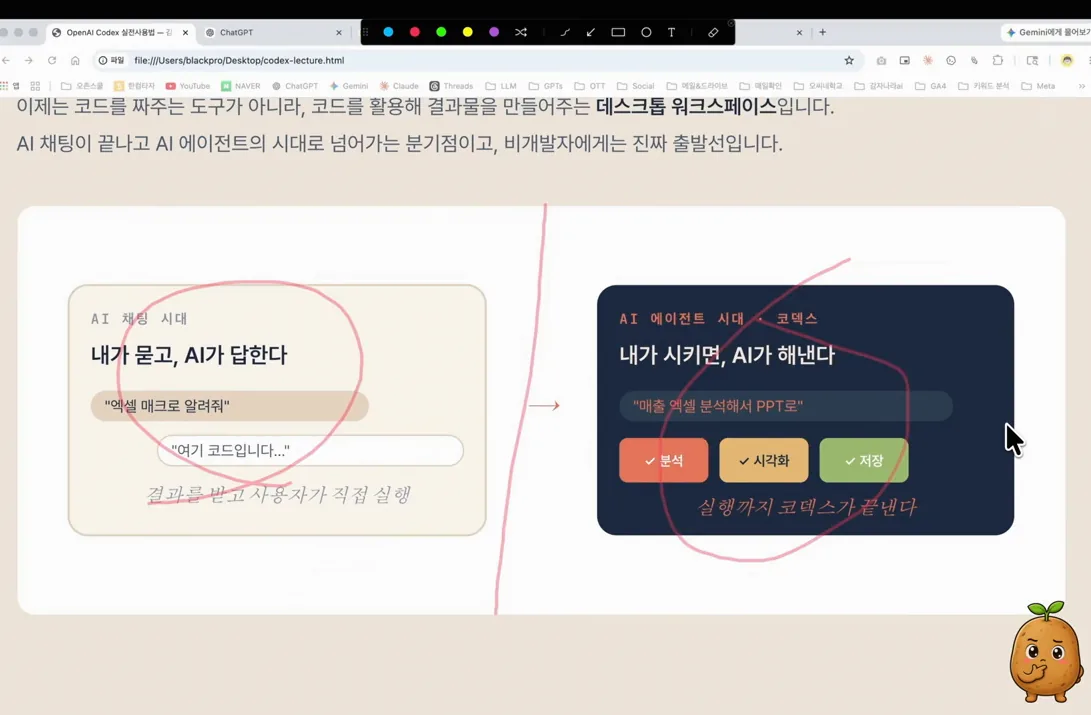 [H/L] 비개발자를 위한 챗GPT vs 코덱스, Codex 핵심 차이점은? - 본문 이미지 1 - 챗GPTvs코덱스