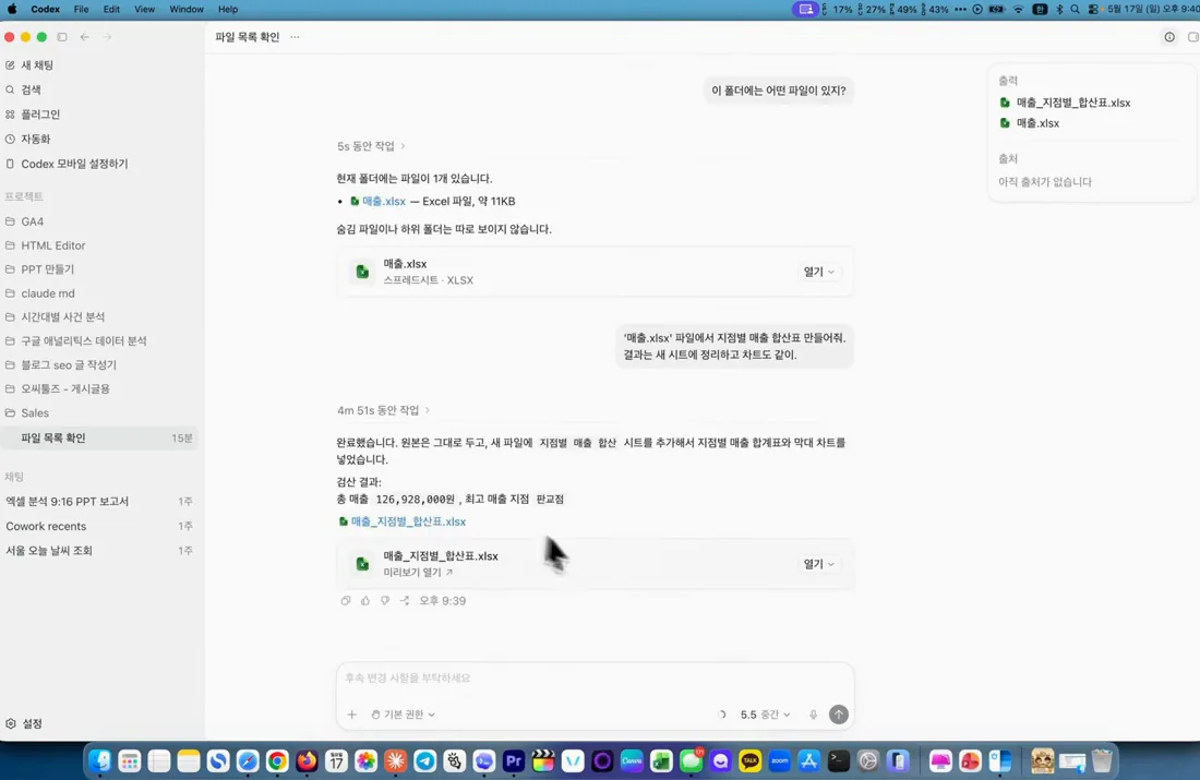 [H/L] 비개발자를 위한 챗GPT vs 코덱스, Codex 핵심 차이점은? - 주요 포인트 3 - 챗GPTvs코덱스