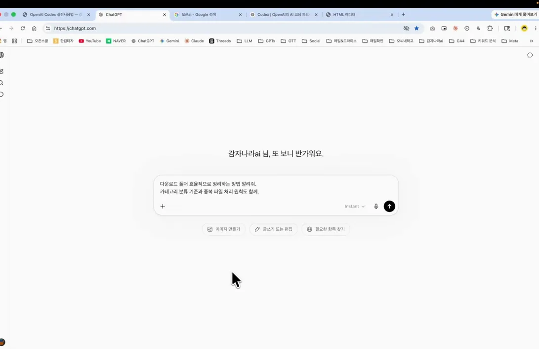 [H/L] 직장인을 위한 코덱스 처음 시작하기! Codex 사용법 - 참고 컷 2 - 코덱스