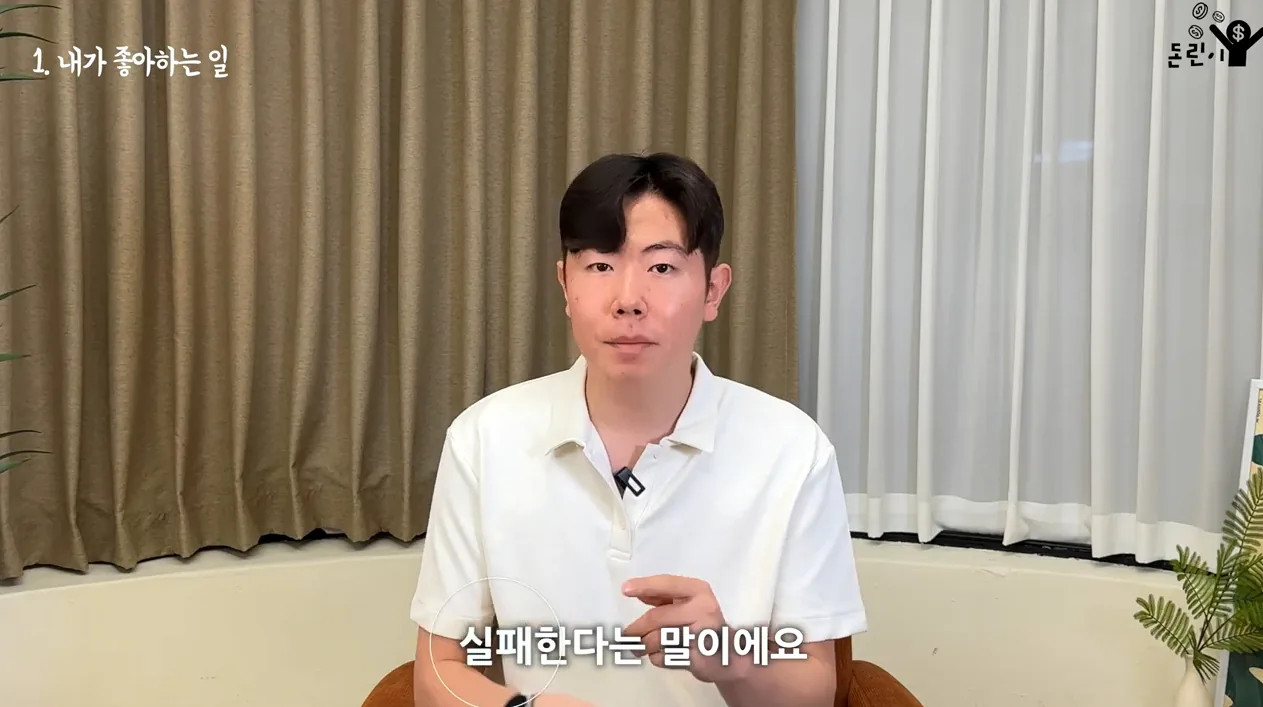 흙수저 20살에게 월 천만원 벌어준 아이디어 공식[사업 아이템 2화] - 본문 이미지 1 - 사업아이템