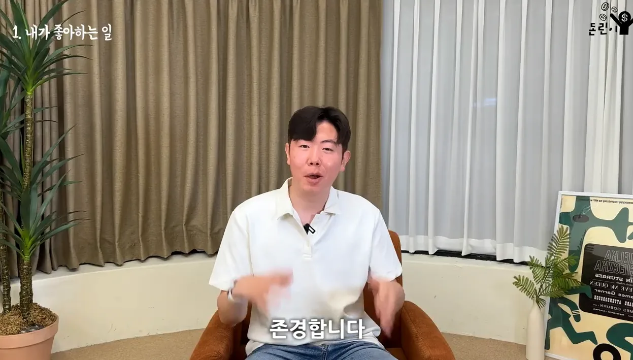 흙수저 20살에게 월 천만원 벌어준 아이디어 공식[사업 아이템 2화] - 참고 컷 2 - 사업아이템
