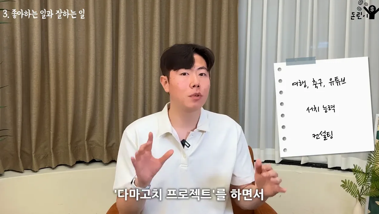 흙수저 20살에게 월 천만원 벌어준 아이디어 공식[사업 아이템 2화] - 주요 포인트 3 - 사업아이템