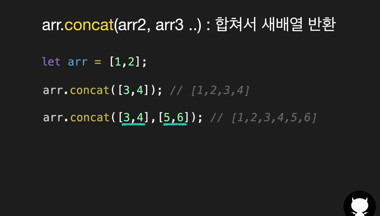 자바스크립트 중급 강좌 #7 - 배열 메소드1(Array methods) - 핵심 장면 1 - 자바스크립트배열메소드