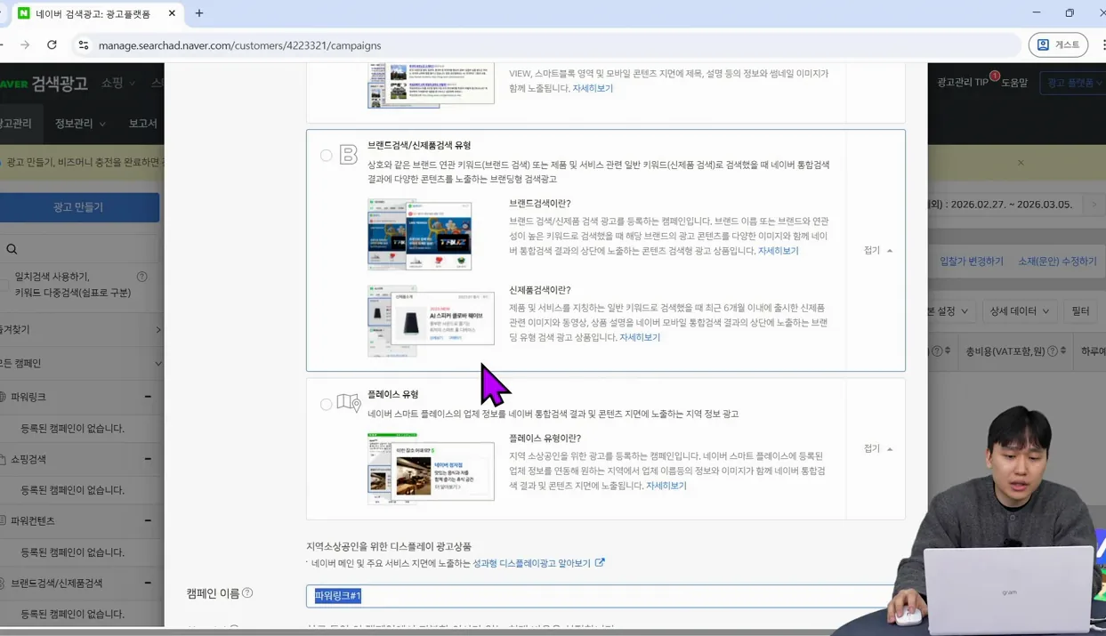 네이버 파워링크 개념 정리와 기초 세팅 방법 현직 마케터가 직접 알려드립니다! #네이버광고 #마케팅교육 - 핵심 장면 1 - 네이버파워링크