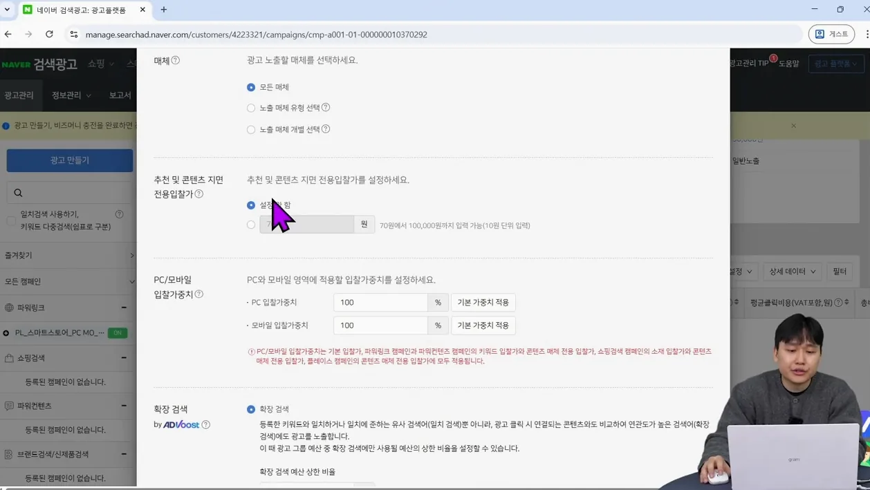 네이버 파워링크 개념 정리와 기초 세팅 방법 현직 마케터가 직접 알려드립니다! #네이버광고 #마케팅교육 - 참고 컷 2 - 네이버파워링크