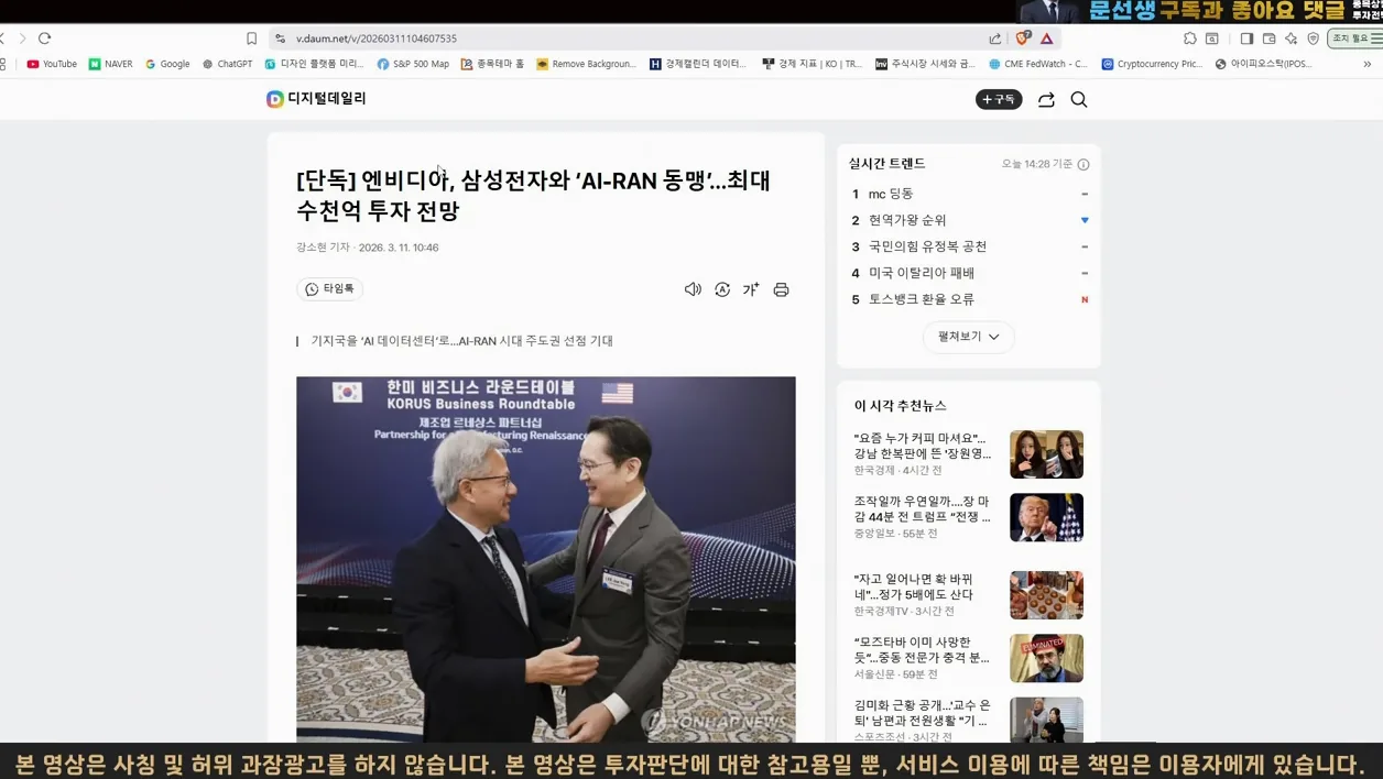 [삼성전자] -🌕'긴급' 엔비디아 기습 MOU 발표, GTC에서 공식적 파트너 언급 합니다. 전쟁 이슈로 누르는 지금 핵심 세력들은 00중 입니다. (카카오페이, 펩트론) #문선생 - 핵심 장면 2 - 삼성전자
