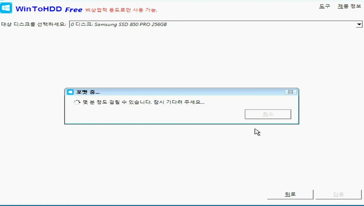 윈도우 설치 디스크로 자동 설치하기 #1 - 실전 화면 3 - 윈도우설치디스크