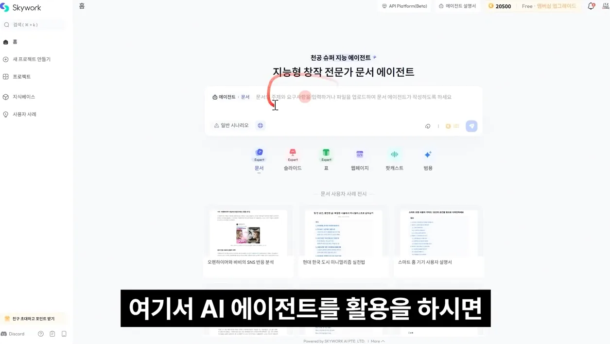 ㅁㅊ… 프롬프트 한줄로 보고서 PPT 표 100% 자동생성 Skywork AI - 본문 이미지 1 - SkyworkAI
