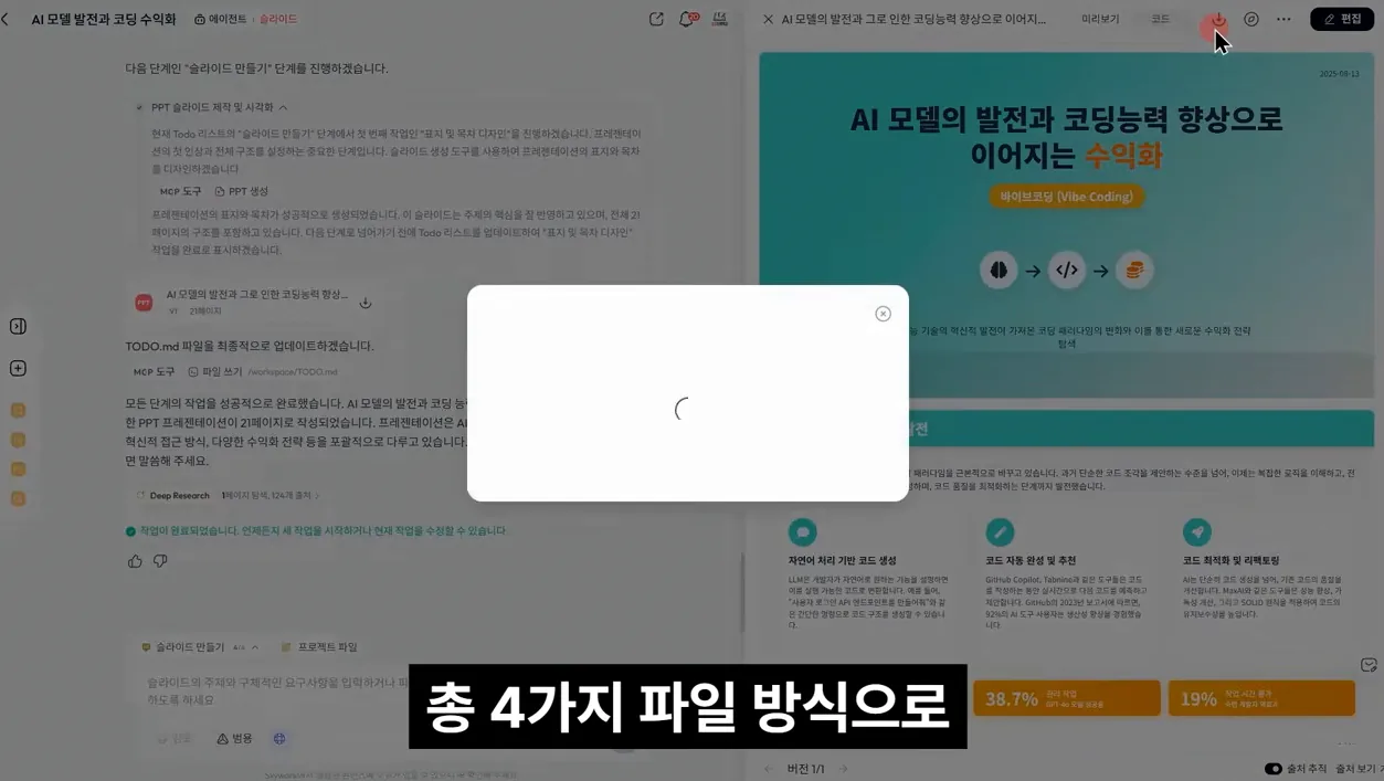 ㅁㅊ… 프롬프트 한줄로 보고서 PPT 표 100% 자동생성 Skywork AI - 참고 컷 3 - SkyworkAI