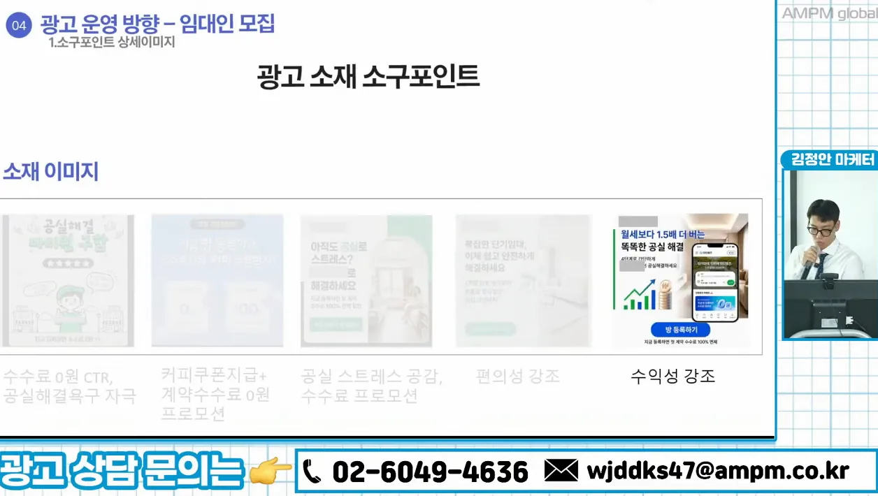 디지털 마케팅 전략 | AMPM global 6월 마케터 전략 발표 LIVE - 2일차 - 실전 화면 3 - 디지털마케팅
