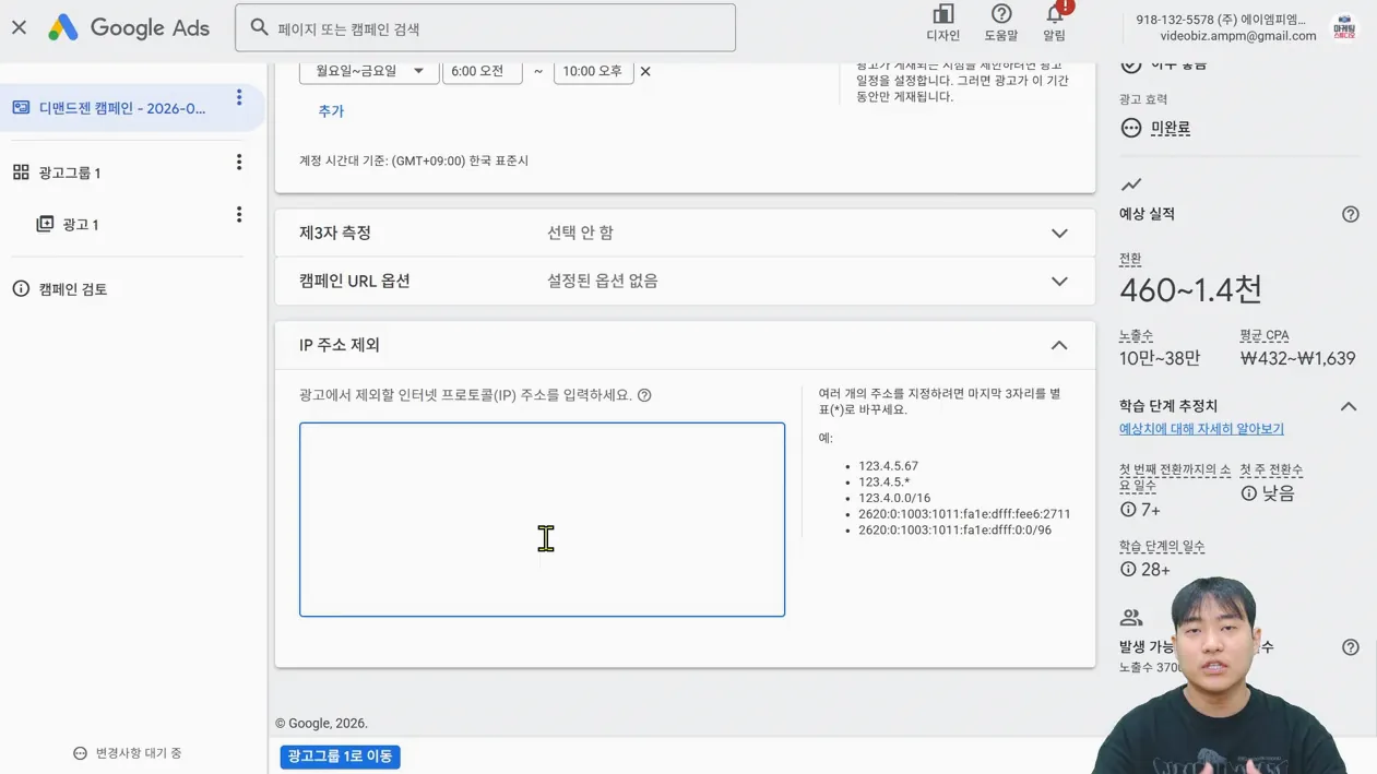 구글 디맨드 젠 캠페인 세팅 가이드: 계정 연동부터 잠재고객 타겟팅까지 한 번에 끝내기 #구글광고 #마케팅교육 - 핵심 장면 2 - 구글디맨드젠
