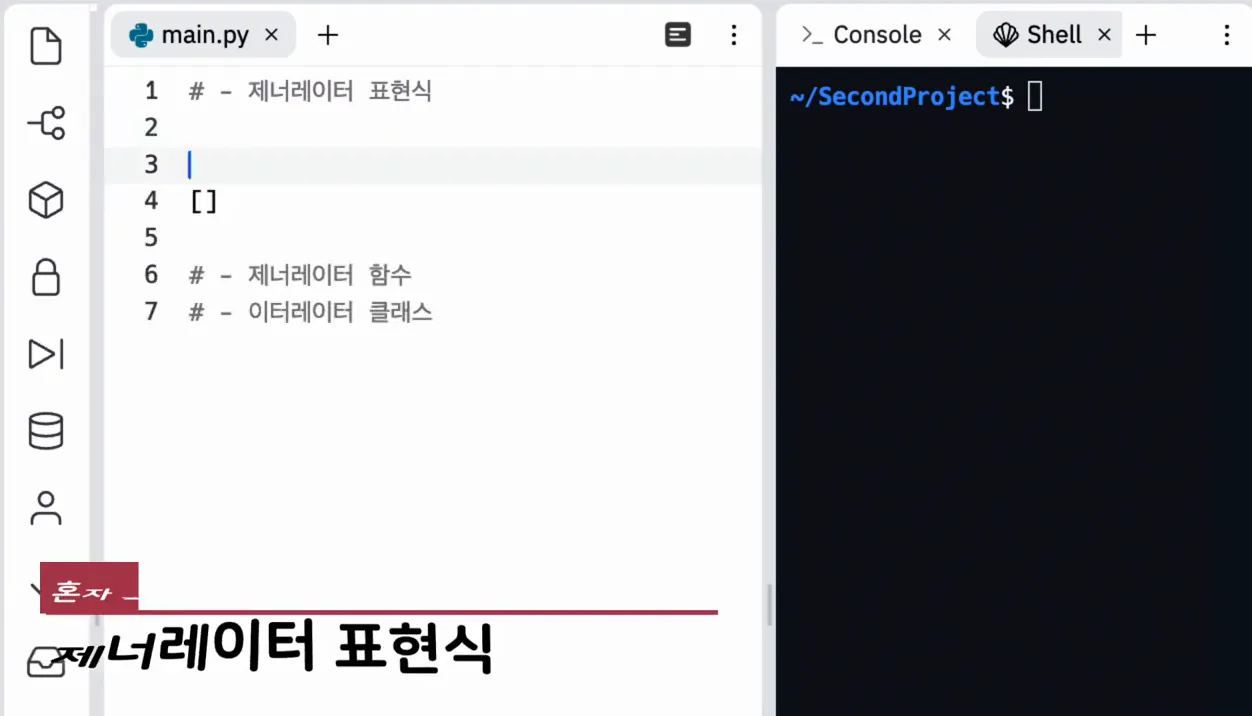 혼자 공부하는 파이썬 개정판 66강 - 이터러블, 이터레이터, 제너레이터 함수과 제너레이터 표현식 - 현장 스냅 1 - 파이썬