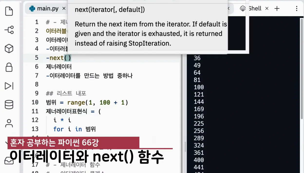 혼자 공부하는 파이썬 개정판 66강 - 이터러블, 이터레이터, 제너레이터 함수과 제너레이터 표현식 - 실전 화면 2 - 파이썬