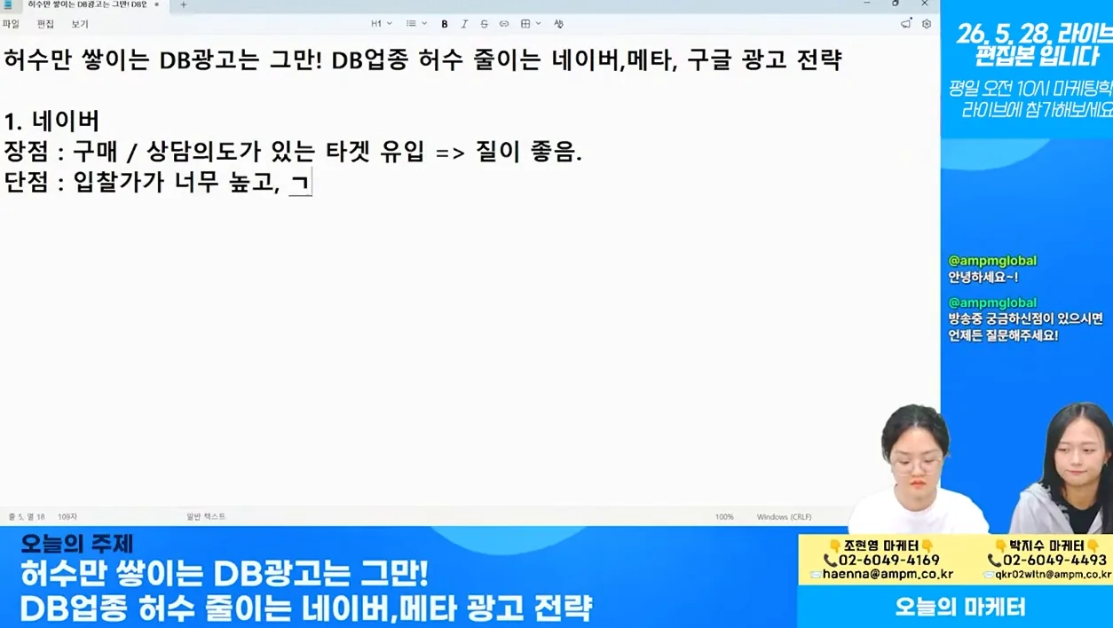 네이버는 키워드, 구글·메타는 소재! 퍼포먼스 마케터가 말하는 DB 질 개선 팁 #db광고 #마케팅교육 - 핵심 장면 1 - DB광고