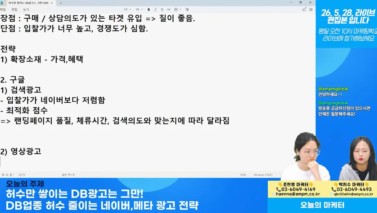 네이버는 키워드, 구글·메타는 소재! 퍼포먼스 마케터가 말하는 DB 질 개선 팁 #db광고 #마케팅교육 - 핵심 장면 2 - DB광고