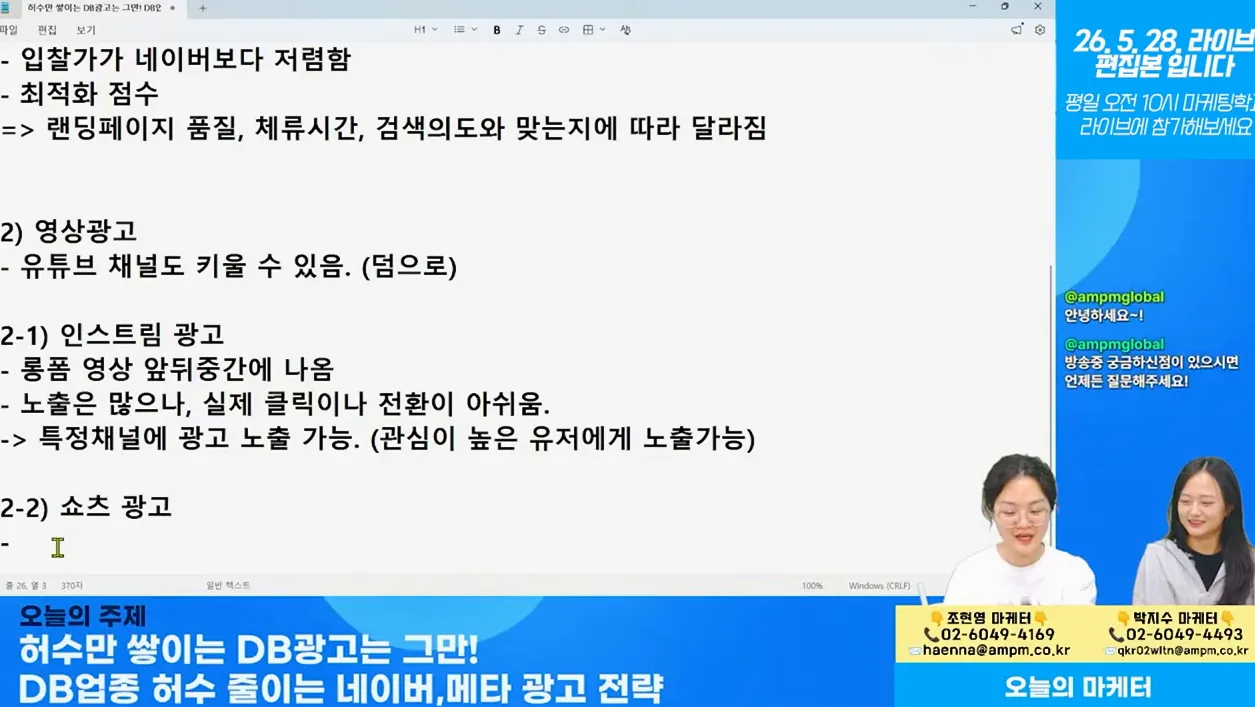 네이버는 키워드, 구글·메타는 소재! 퍼포먼스 마케터가 말하는 DB 질 개선 팁 #db광고 #마케팅교육 - 핵심 장면 3 - DB광고