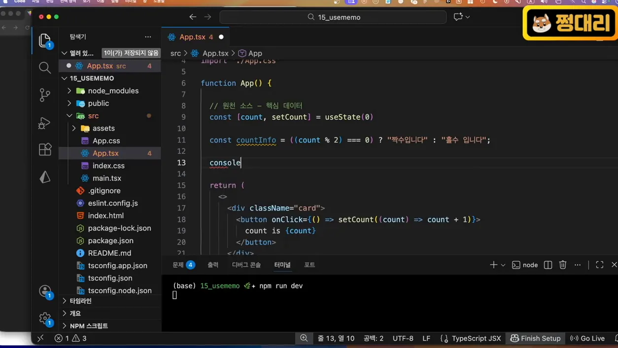 [React] 15강. useMemo - 언제 쓰고 언제 쓰지 말아야 할까 - 본문 이미지 1 - React