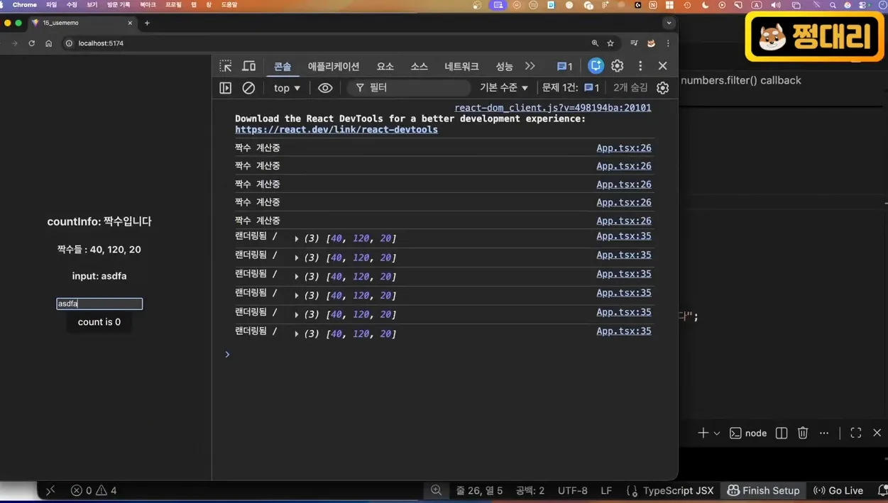[React] 15강. useMemo - 언제 쓰고 언제 쓰지 말아야 할까 - 실전 화면 3 - React