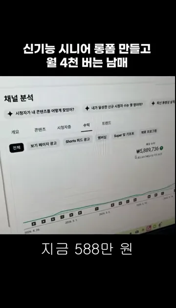 신기능 발견해 시니어 롱폼 만들고 월 4천 버는 방법 - 실전 화면 1 - 신기능
