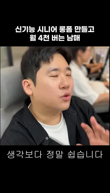 신기능 발견해 시니어 롱폼 만들고 월 4천 버는 방법 - 본문 이미지 2 - 신기능