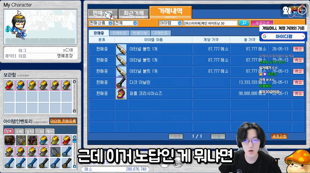 옛날 메이플 플래닛을 흔들었던 '건구 사태' 버그 사용자가 직접 찾아와서 템을 팝니다;;; *소름주의 [메이플 플래닛 썬콜 육성기 3화] - 본문 이미지 3 - 메이플플래닛