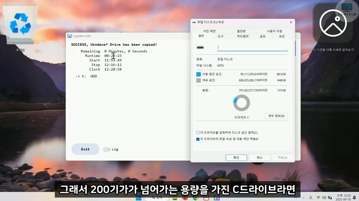 부팅 오류 없는 완벽한 무료 SSD 마이그레이션(윈도우 통 복사) 프로그램 - 핵심 장면 3 - SSD마이그레이션