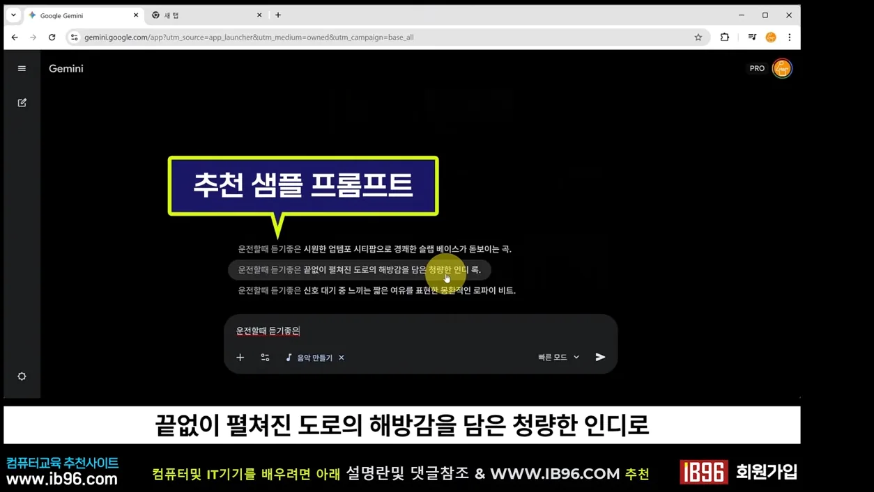 최신 인공지능 제미나이를 이용하여 누구나 쉽게 좋아하는 음악과 노래을 만드는 방법(How to make music using Gemini) - 참고 컷 1 - 인공지능