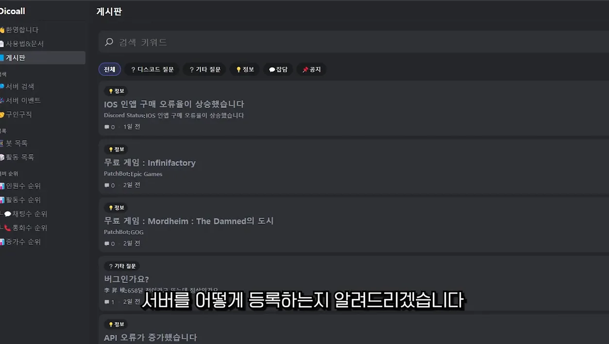 디스코드 홍보 사이트에 내 서버 등록하기! 1분 컷 가능! [ 디코올 ] / 2024 - 현장 스냅 1 - 디스코드