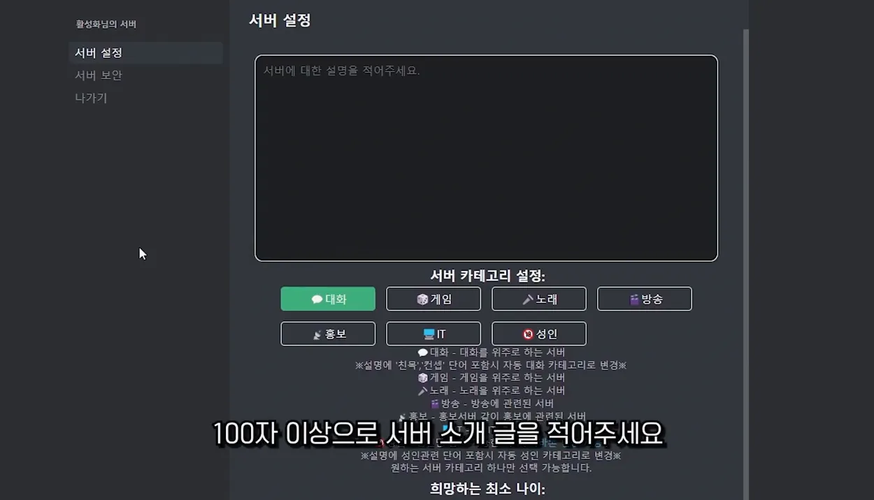 디스코드 홍보 사이트에 내 서버 등록하기! 1분 컷 가능! [ 디코올 ] / 2024 - 주요 포인트 2 - 디스코드