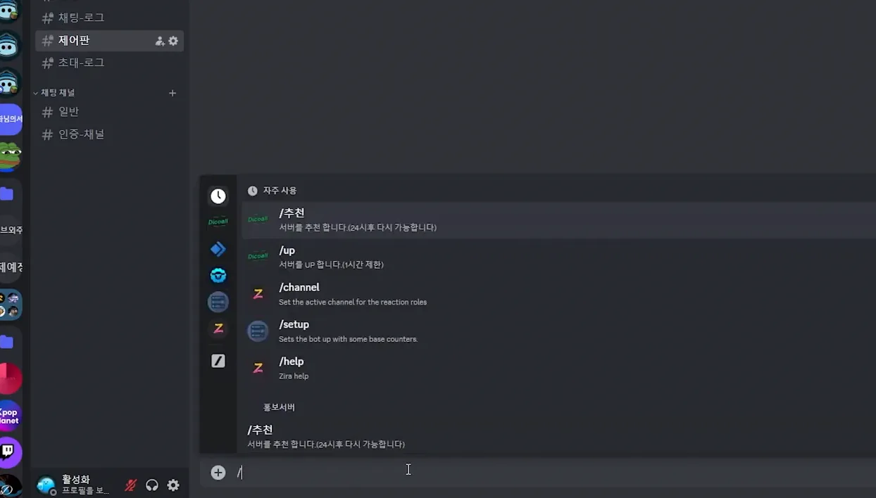 디스코드 홍보 사이트에 내 서버 등록하기! 1분 컷 가능! [ 디코올 ] / 2024 - 본문 이미지 3 - 디스코드
