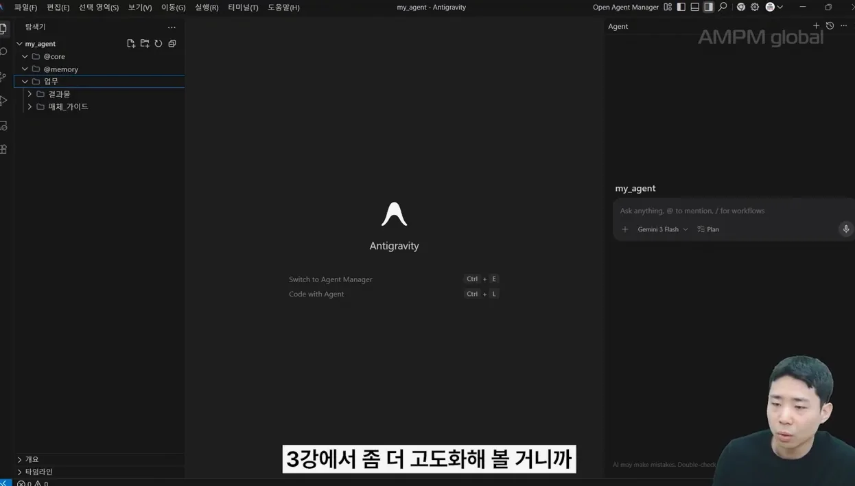 에이전틱 AI 찍먹 강의 2편 - AI 에이전트 뼈대 구축! | agent.yaml 작성부터 카피 자동 생성까지 (하네스 구조 생성) #AI마케팅 #마케팅교육 - 핵심 장면 1 - AI에이전트